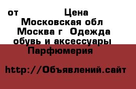 Narcotic Venus от Nasomatto › Цена ­ 2 000 - Московская обл., Москва г. Одежда, обувь и аксессуары » Парфюмерия   